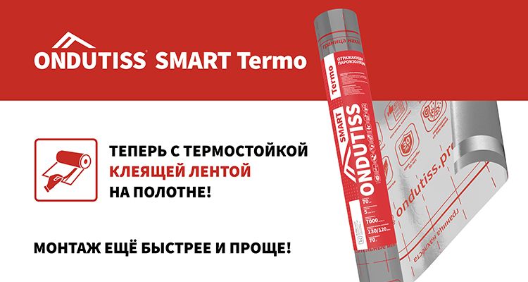 Термостойкая клеящая лента на ONDUTISS SMART Termo